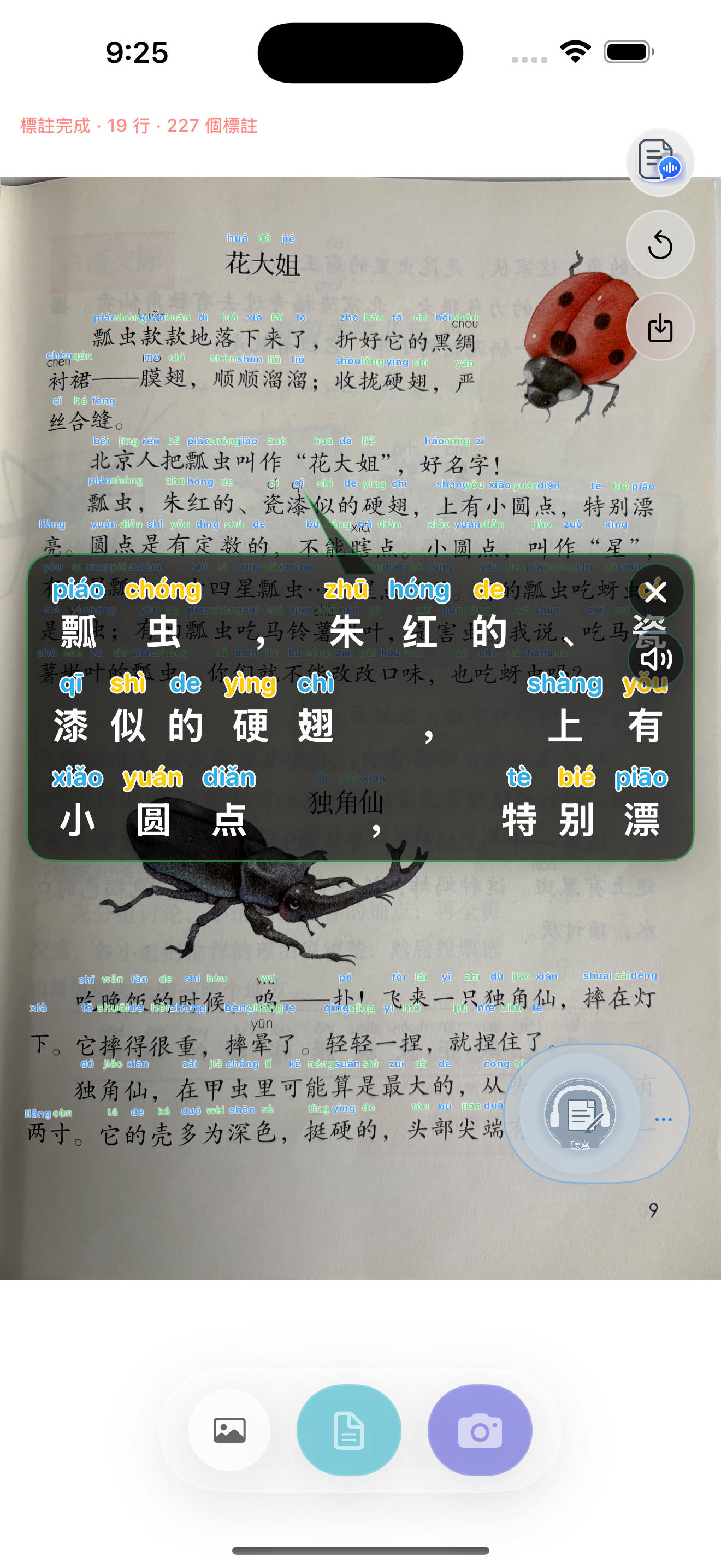 放大阅读浮窗界面