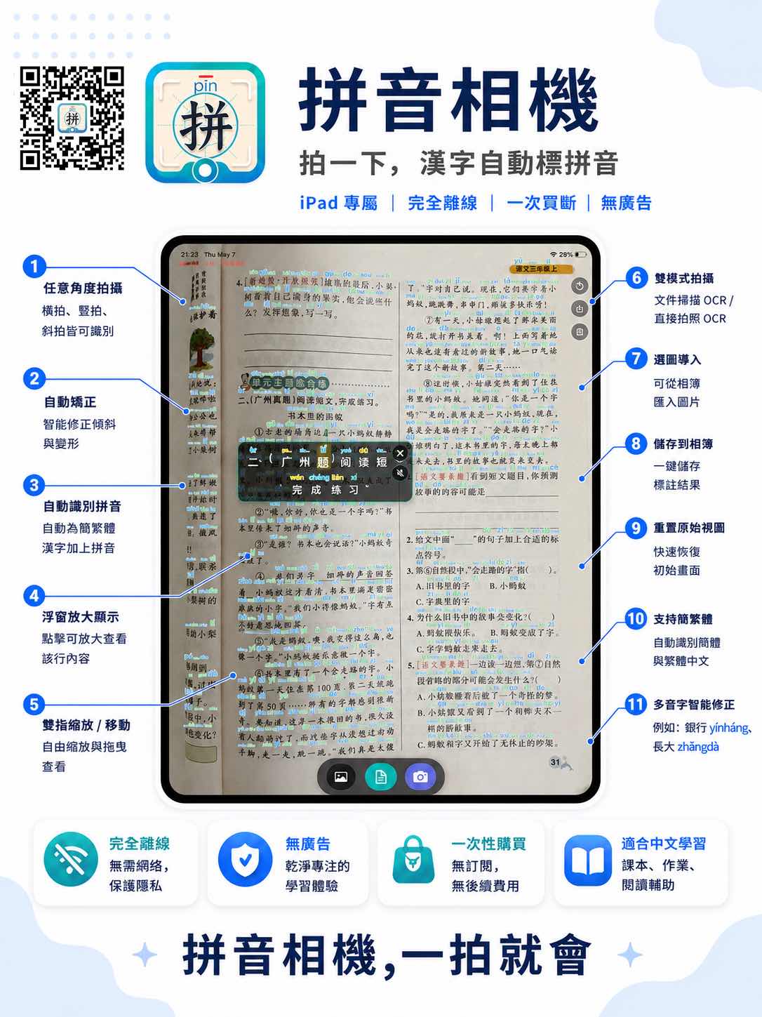 拼音相机应用界面